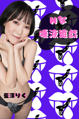フェチ：レズ：