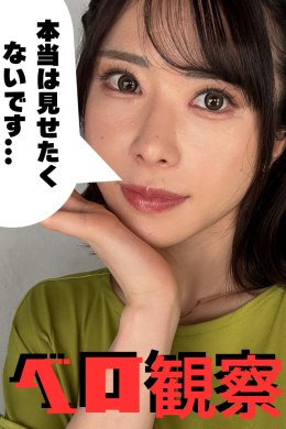 フェチ：レズ：辻井ほのか【ベロ観察】ベロ掃除＋白濁のべろ汁＋その匂い＝大興奮