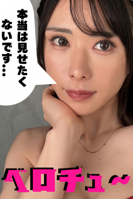 辻井ほのか【ベロチュ～♥】ベロチュ～＋主観＋電マ＝一緒にイクチュ～