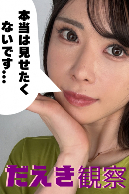 【辻井ほのか【唾液観察】】
辻井ほのか【唾液観察】