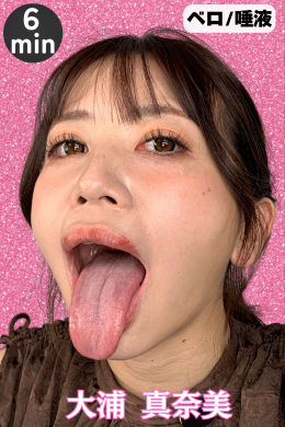 真奈美ちゃんはアレが大好き⁉舐め方がエロすぎる！ベロ観察