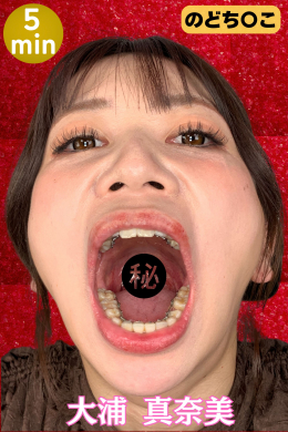 【『あなたの口内にお邪魔します♡』大浦真奈美ちゃんの丸見えのどち〇こをセルフで激撮！】
おっとり犬顔系ほんわか美女、大浦真奈美ちゃんの口内にマイクロスコープカメラが初潜入しましたぞ！
プルプル震えるのどちんこをまじまじと見るのは真奈美ちゃんも初めてとのことで大興奮していますっ！